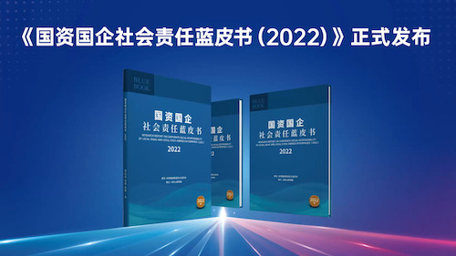 221222-微信-上海电气上榜「地方国企社会责任先锋100指数」2